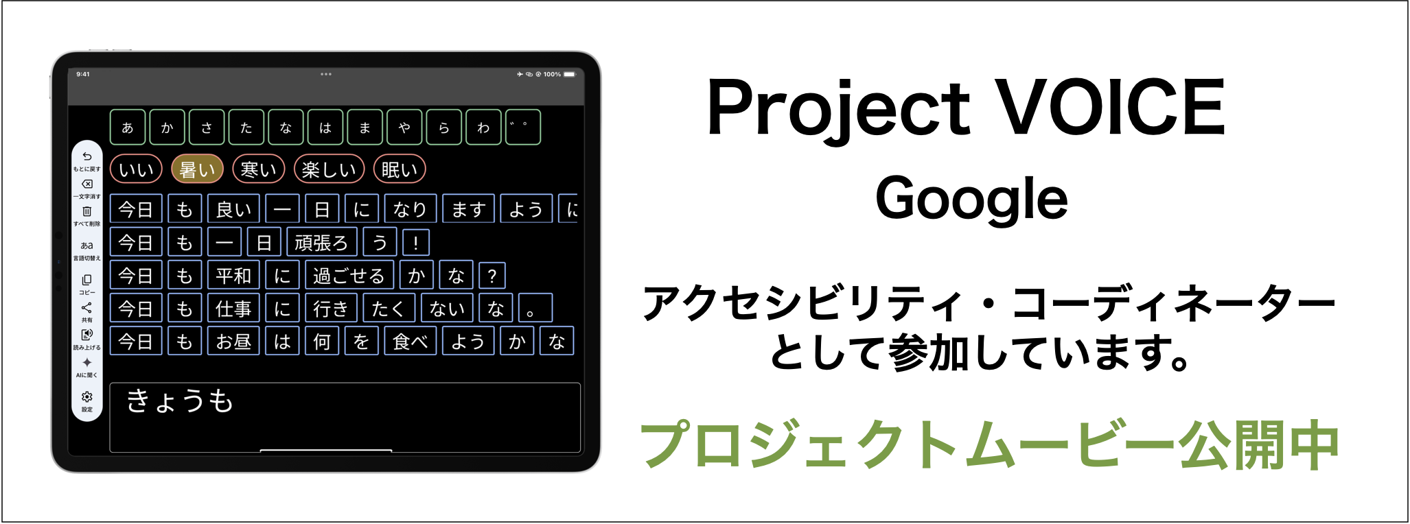 Project Voiceのバナー画像